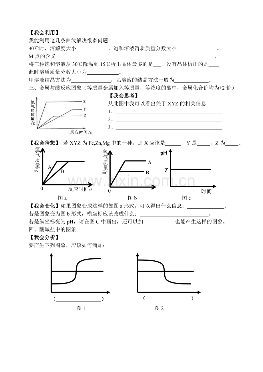 中考专题复习——图象图表.doc_第2页
