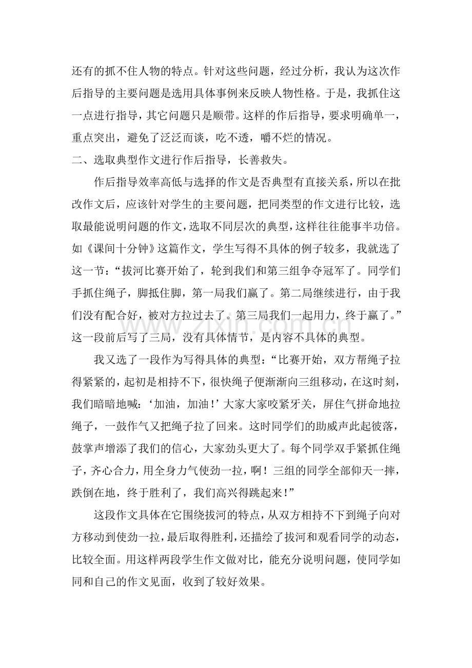 浅谈“写作指导”.doc_第2页