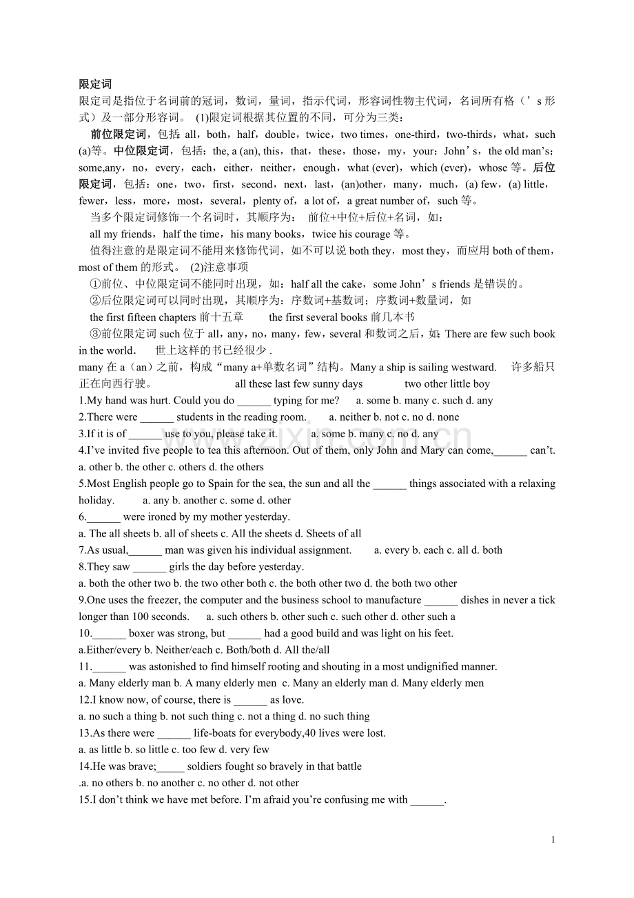 限定词复习及练习.doc_第1页