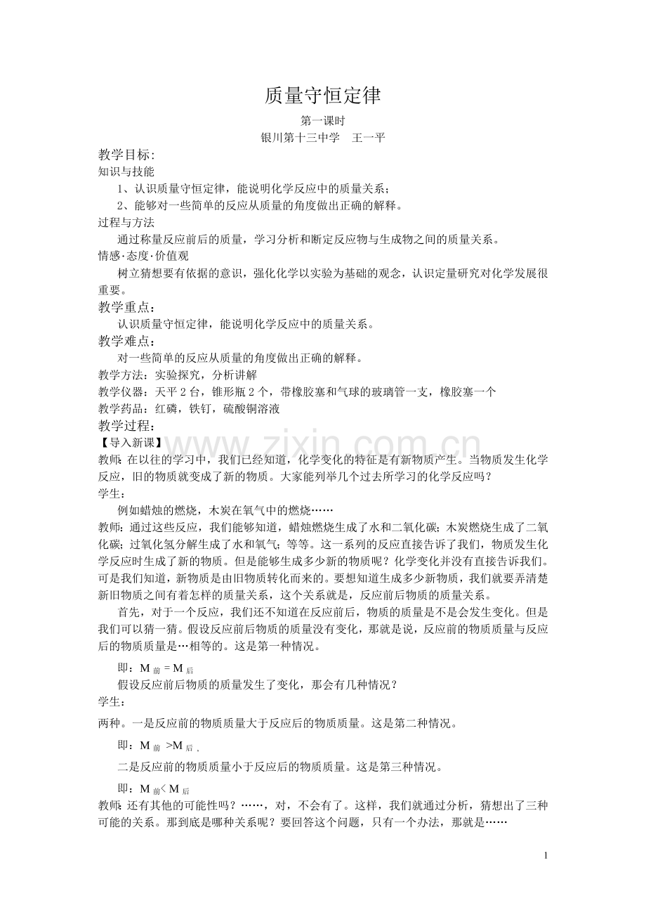 质量守恒定律教案.doc_第1页