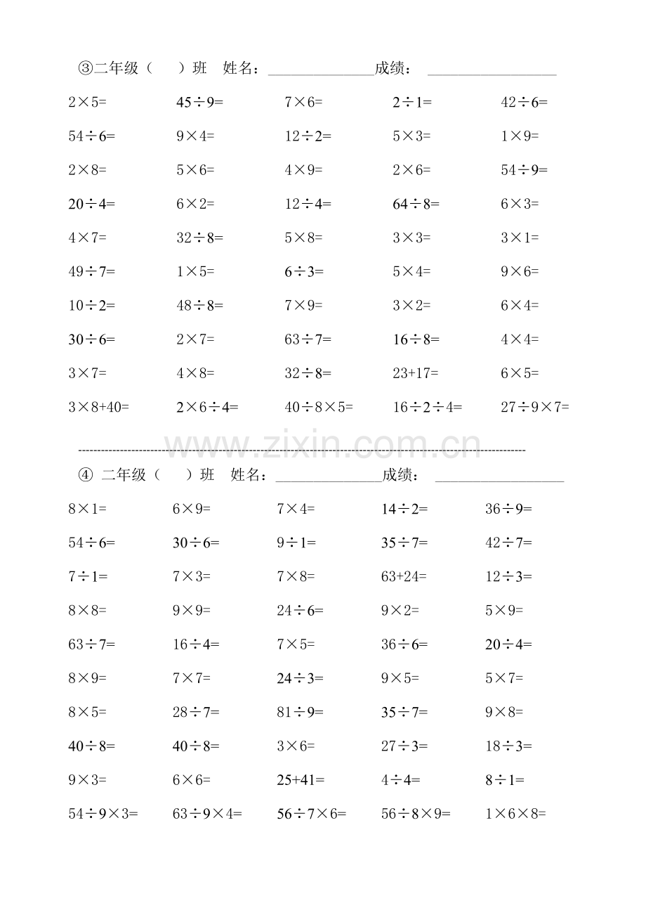 表内乘除法口算题.doc_第2页