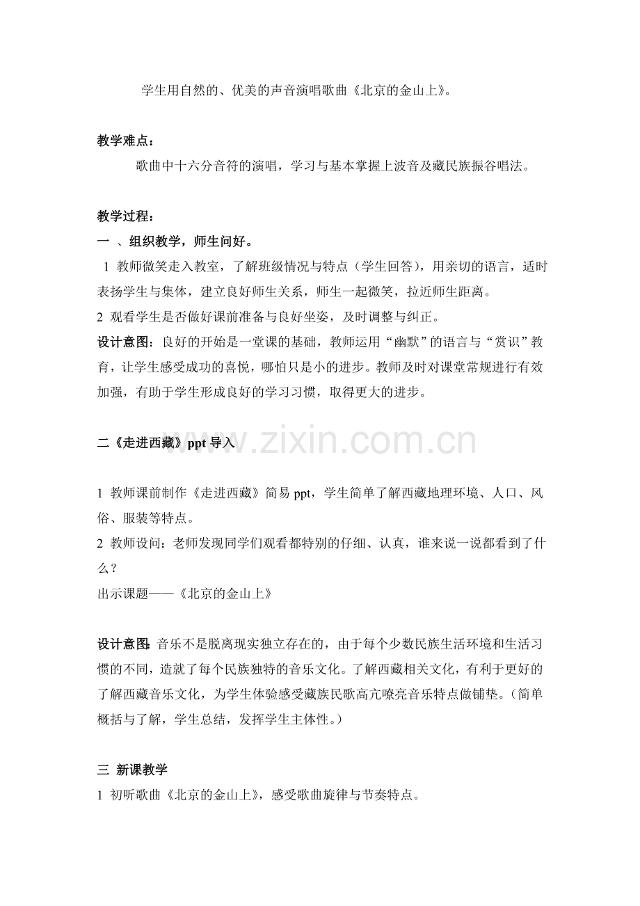 《北京的金山上》教学设计.doc_第2页