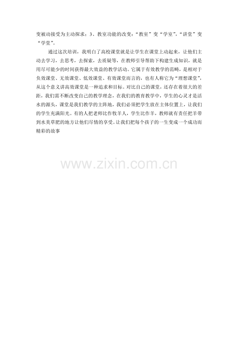 高效课堂培训体会冯艳梅.doc_第2页
