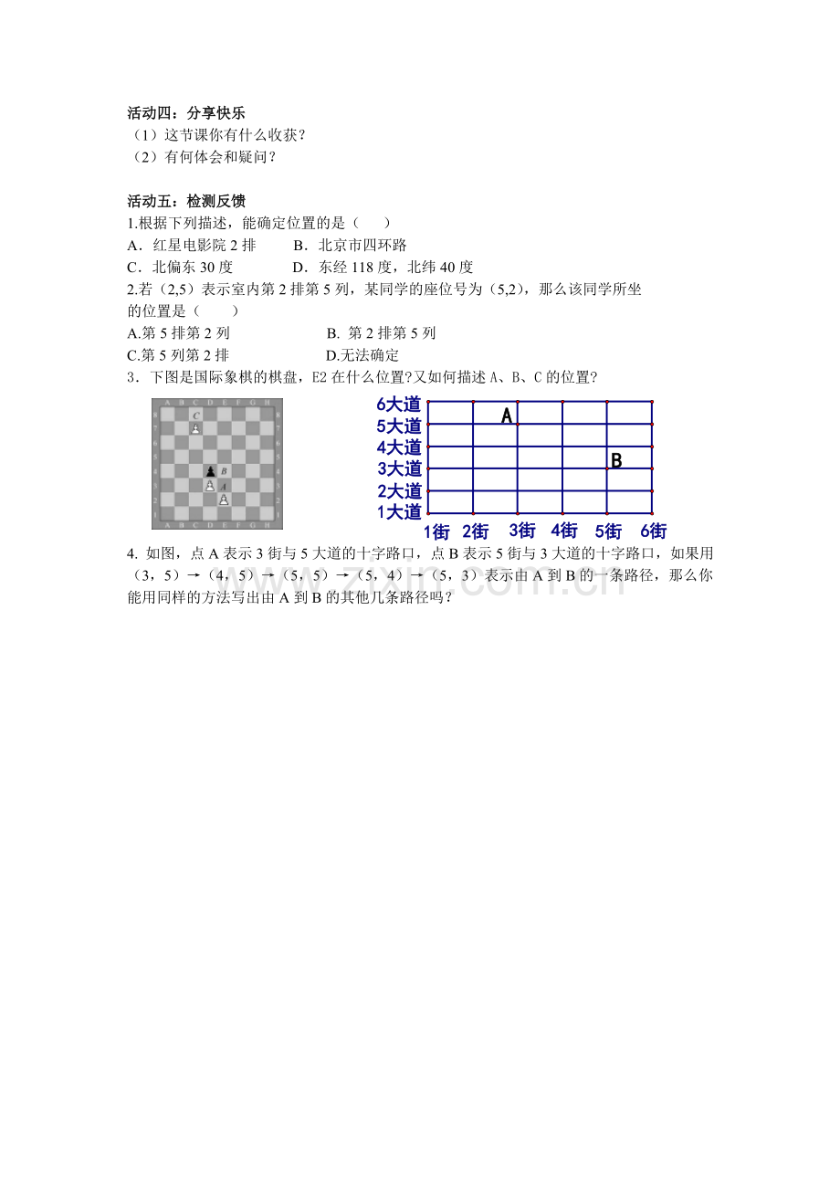 有序数对教学设计.doc_第2页