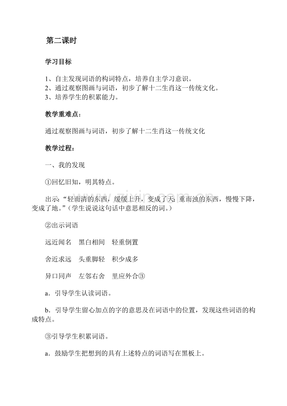 小学语文三年级上《语文园地五》教学设计.doc_第2页