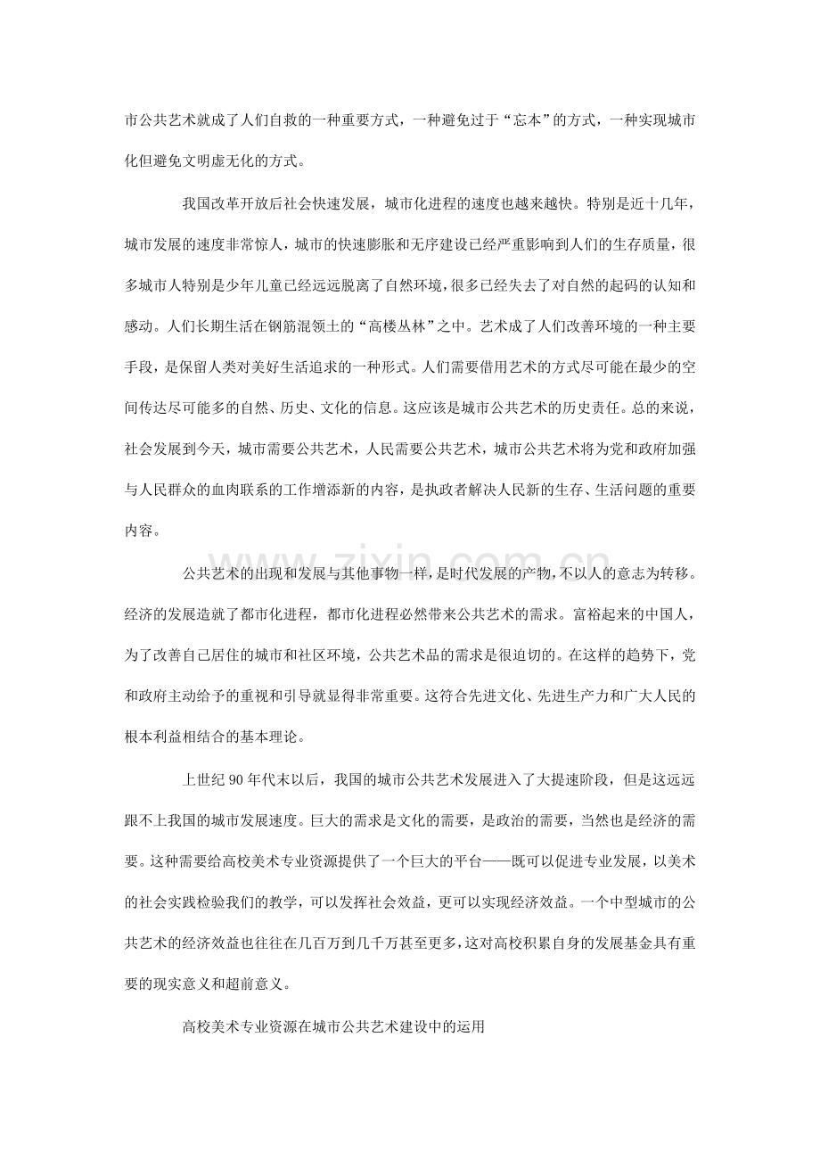 美术专业资源在城市建设的应用.doc_第2页