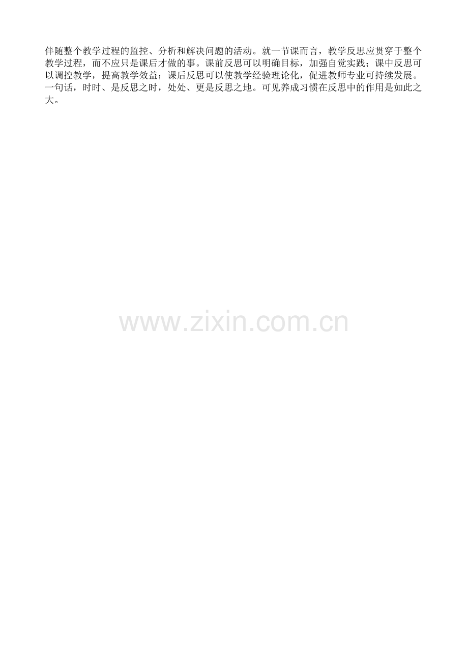 我的观摩启示.doc_第2页