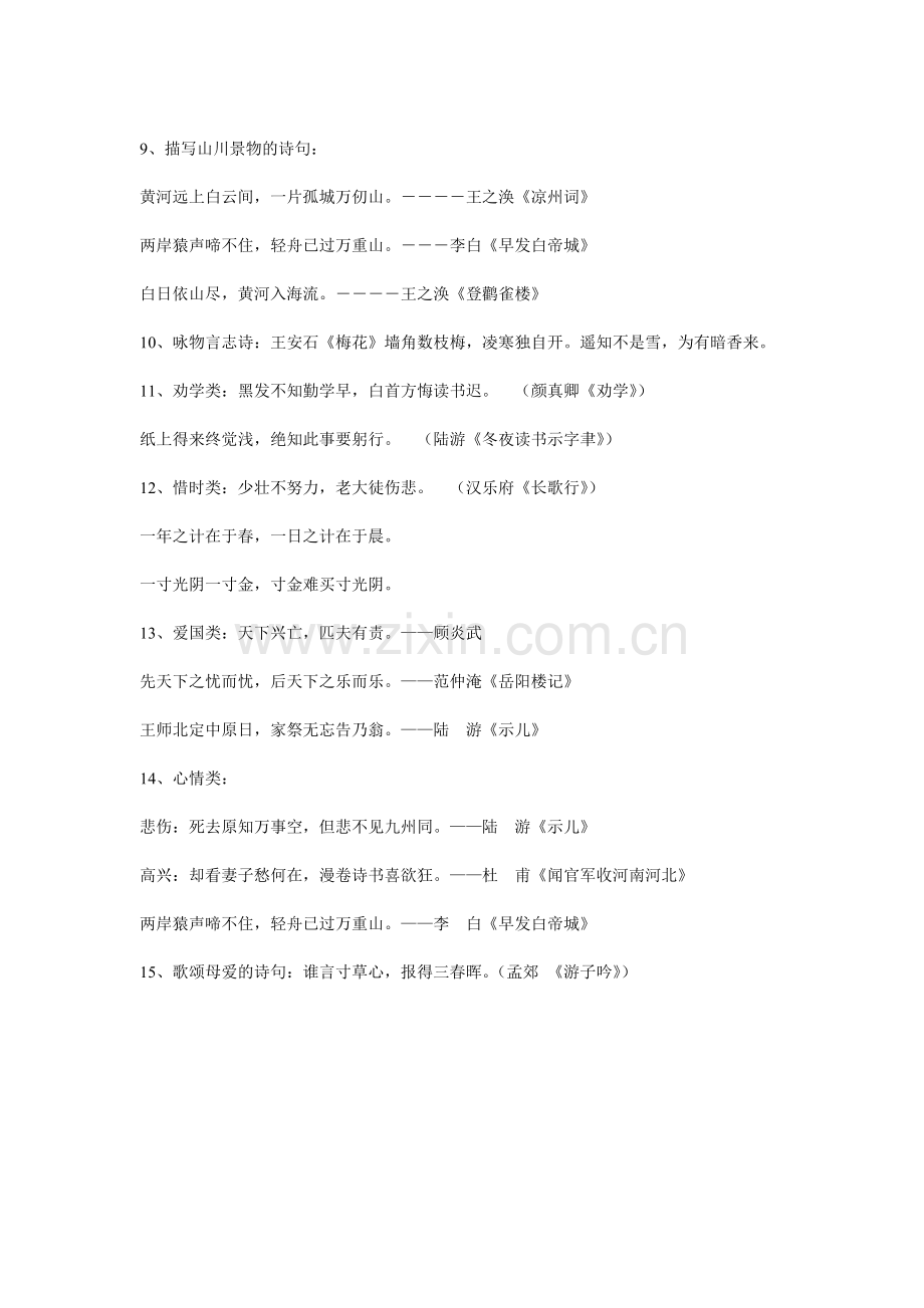 小学六年级语文知识积累一.doc_第2页
