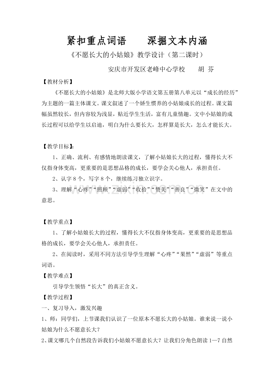 紧扣重点词语深掘文本内涵.doc_第1页