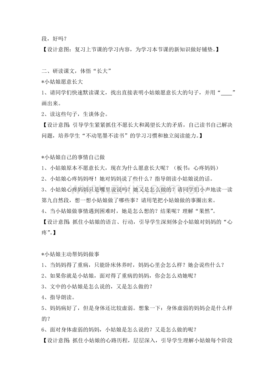 紧扣重点词语深掘文本内涵.doc_第2页