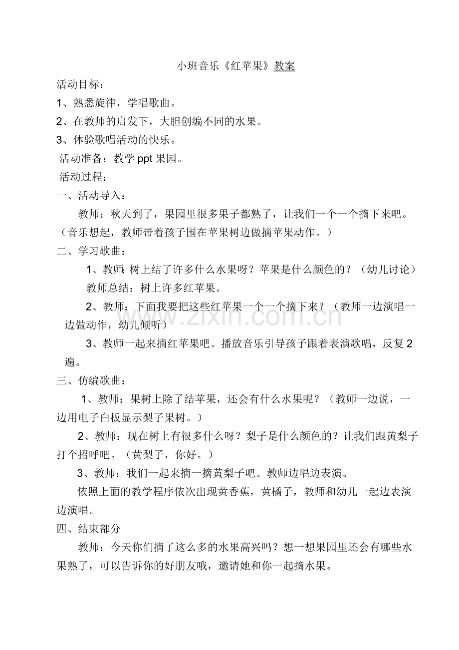 小班音乐活动：《红苹果》.doc_第1页