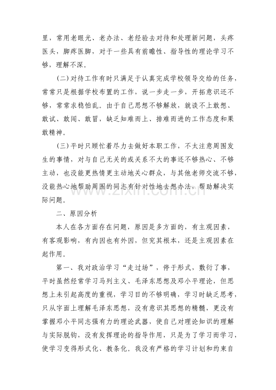 个人发挥作用情况、存在不足以及改进思路(通用5篇).pdf_第2页