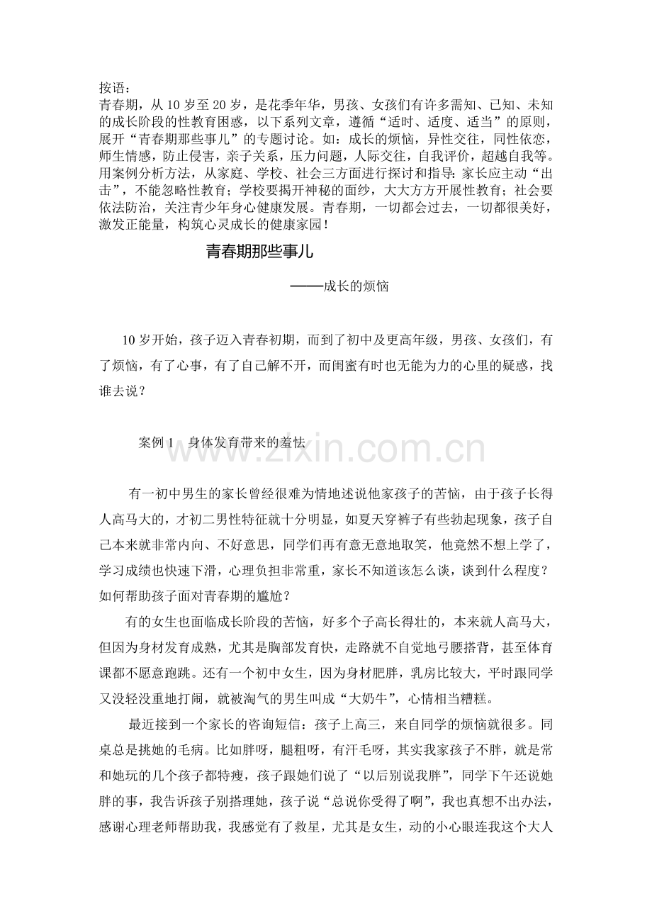 青春期那些事——成长的烦恼.doc_第1页