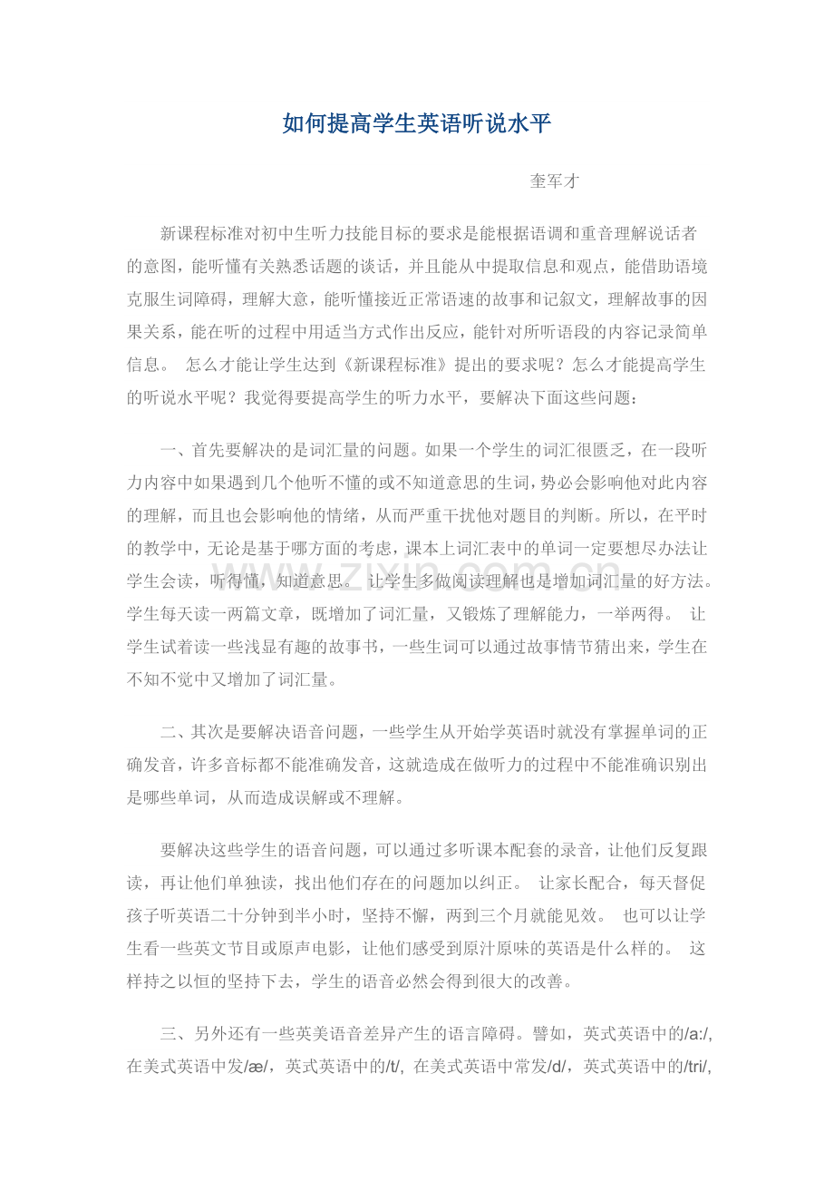 如何改善学生的听说技能.doc_第1页