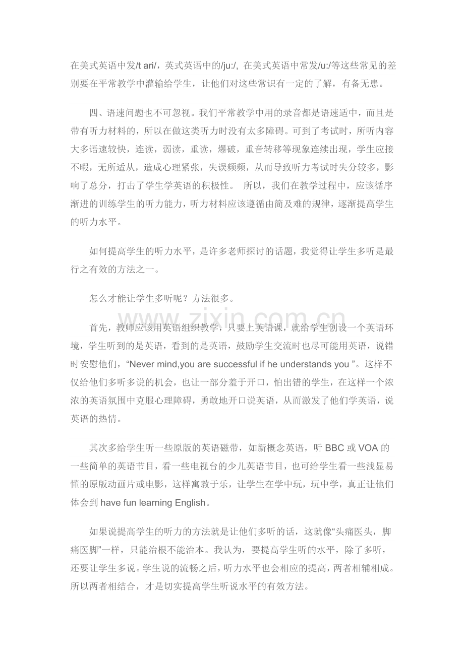 如何改善学生的听说技能.doc_第2页
