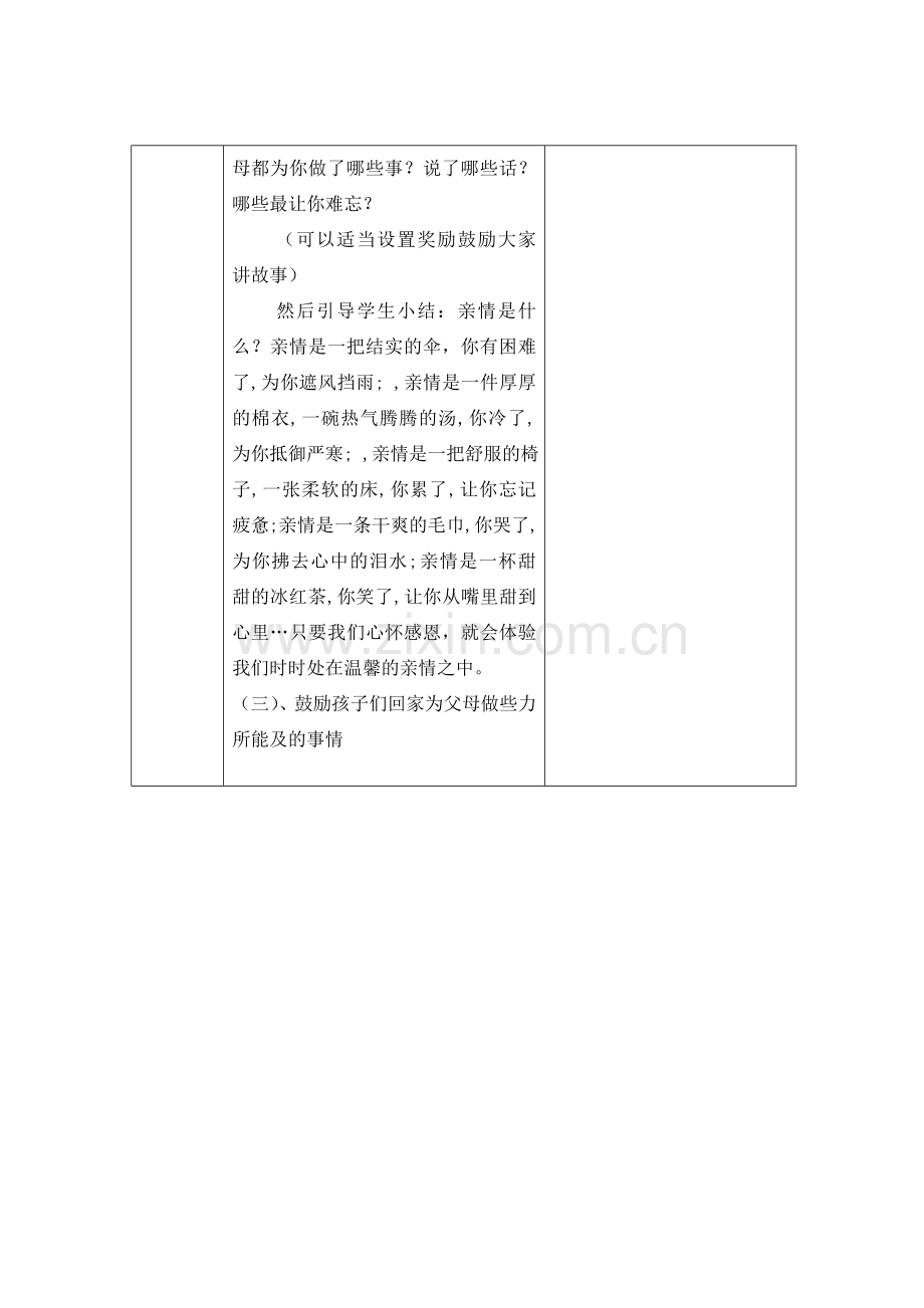 亲情教育教案.doc_第2页