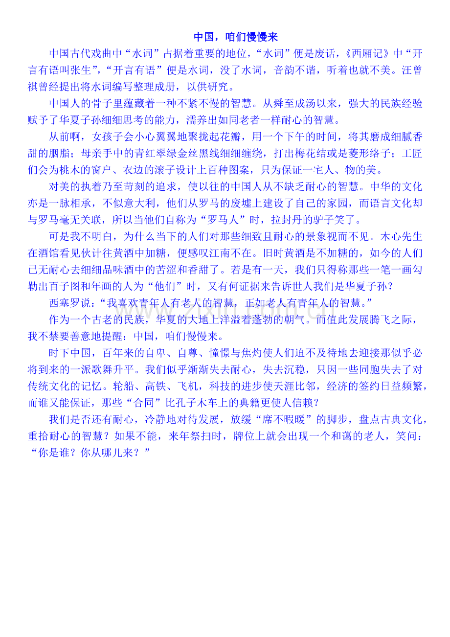 中国咱们慢慢来一.docx_第1页