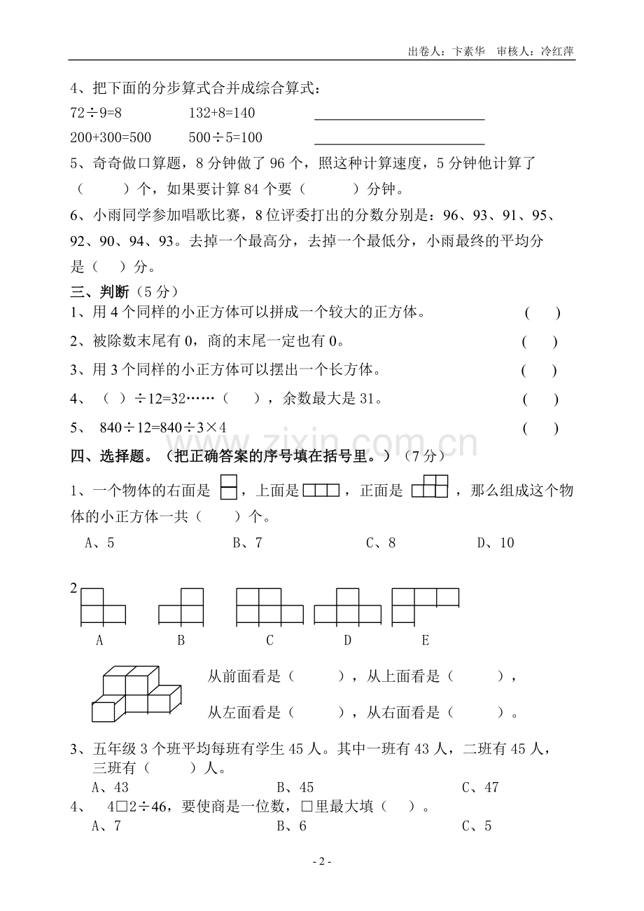 四上第三四五单元试卷.doc_第2页