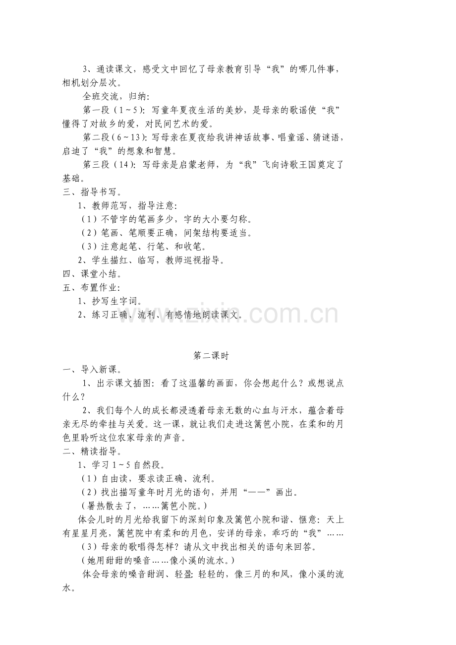 《月光启蒙》教学设计.doc_第2页