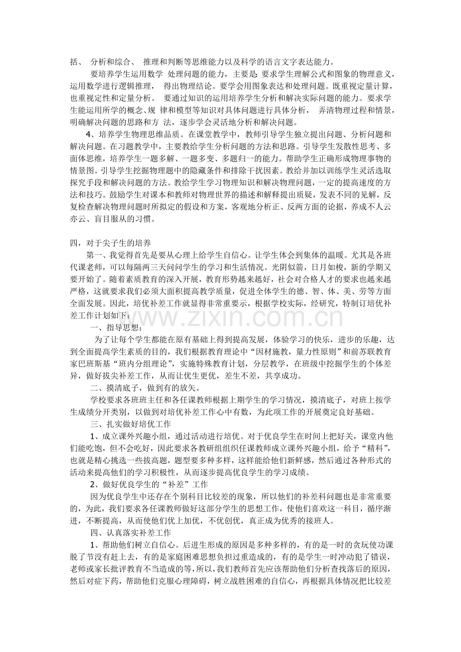 期中考试质量分析.doc_第2页