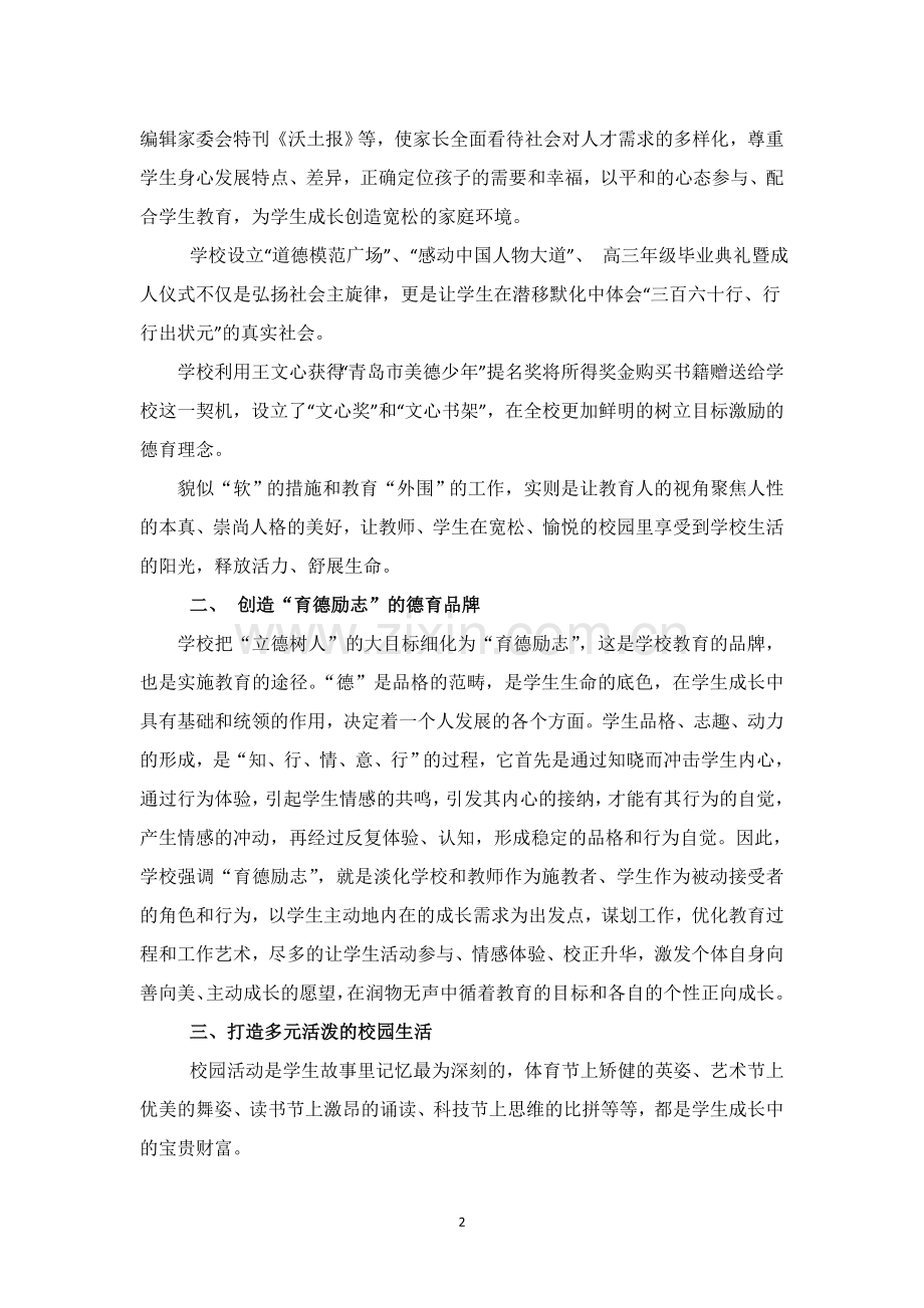 育德励志成就学生精彩青岛十七中.docx_第2页