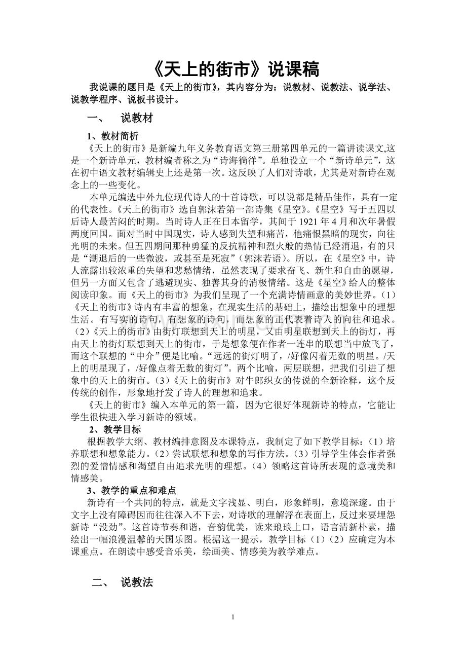《天上的街市》说课稿.doc_第1页