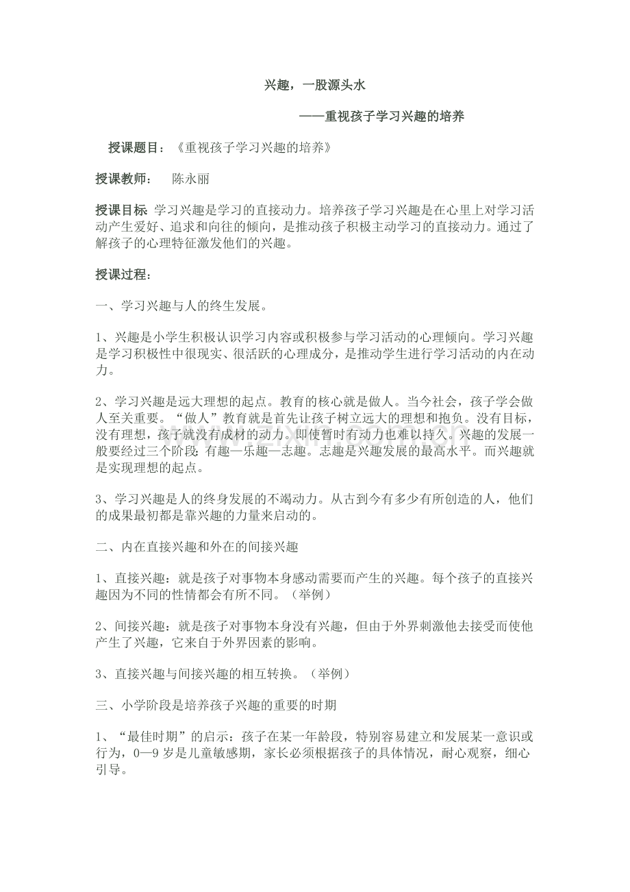 重视小学生学习兴趣的培养.doc_第1页