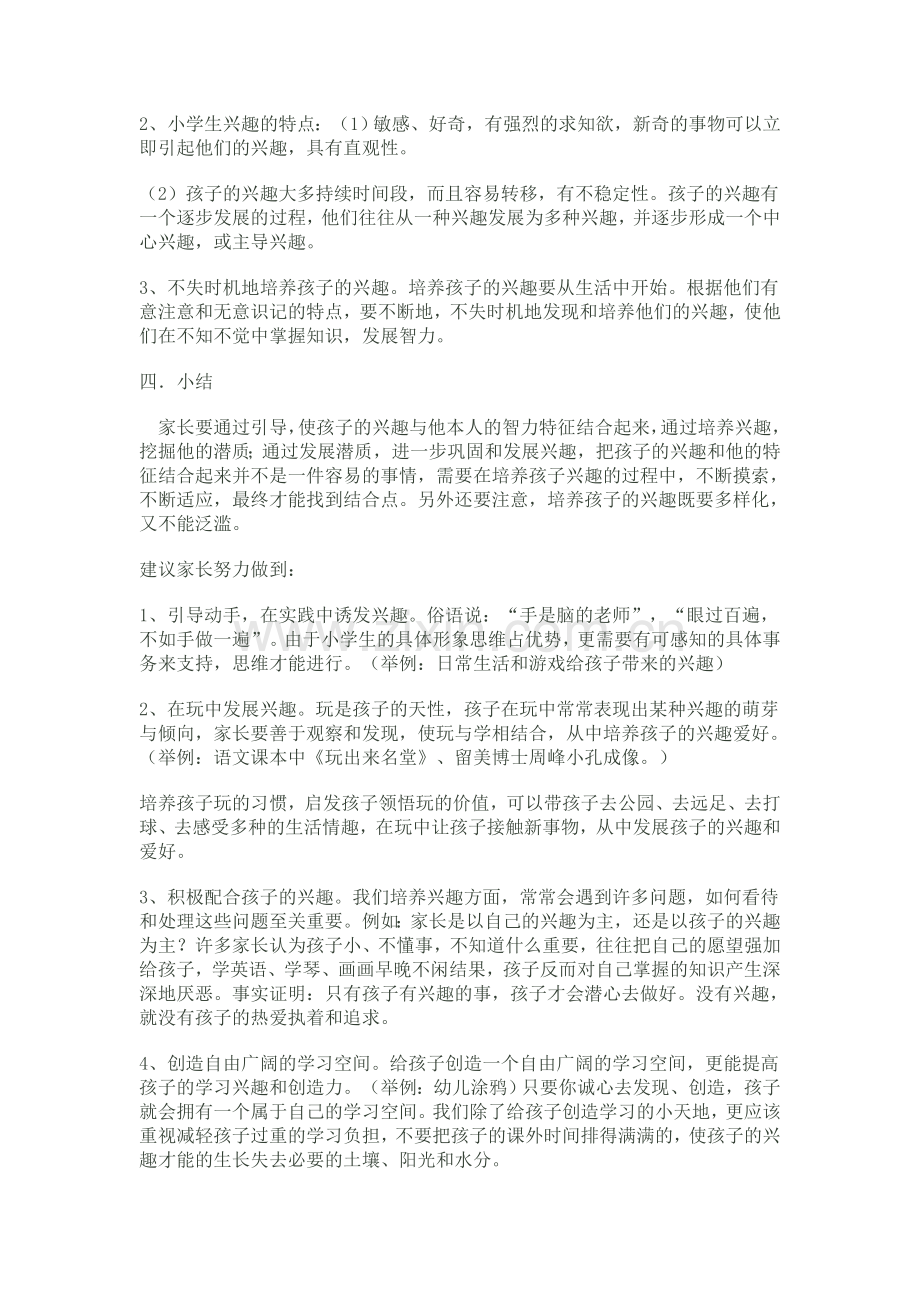 重视小学生学习兴趣的培养.doc_第2页
