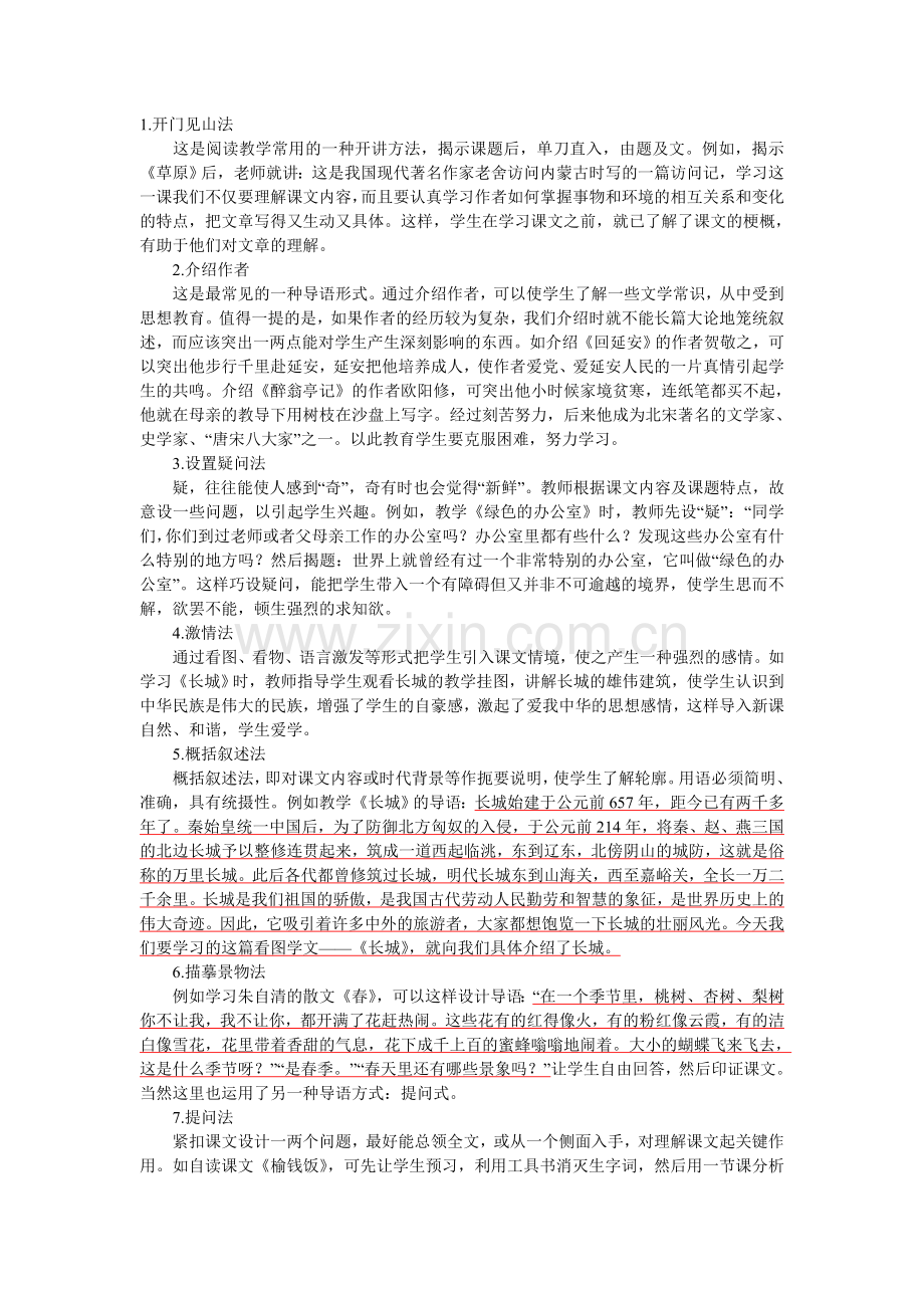 语文课导语设计.doc_第1页