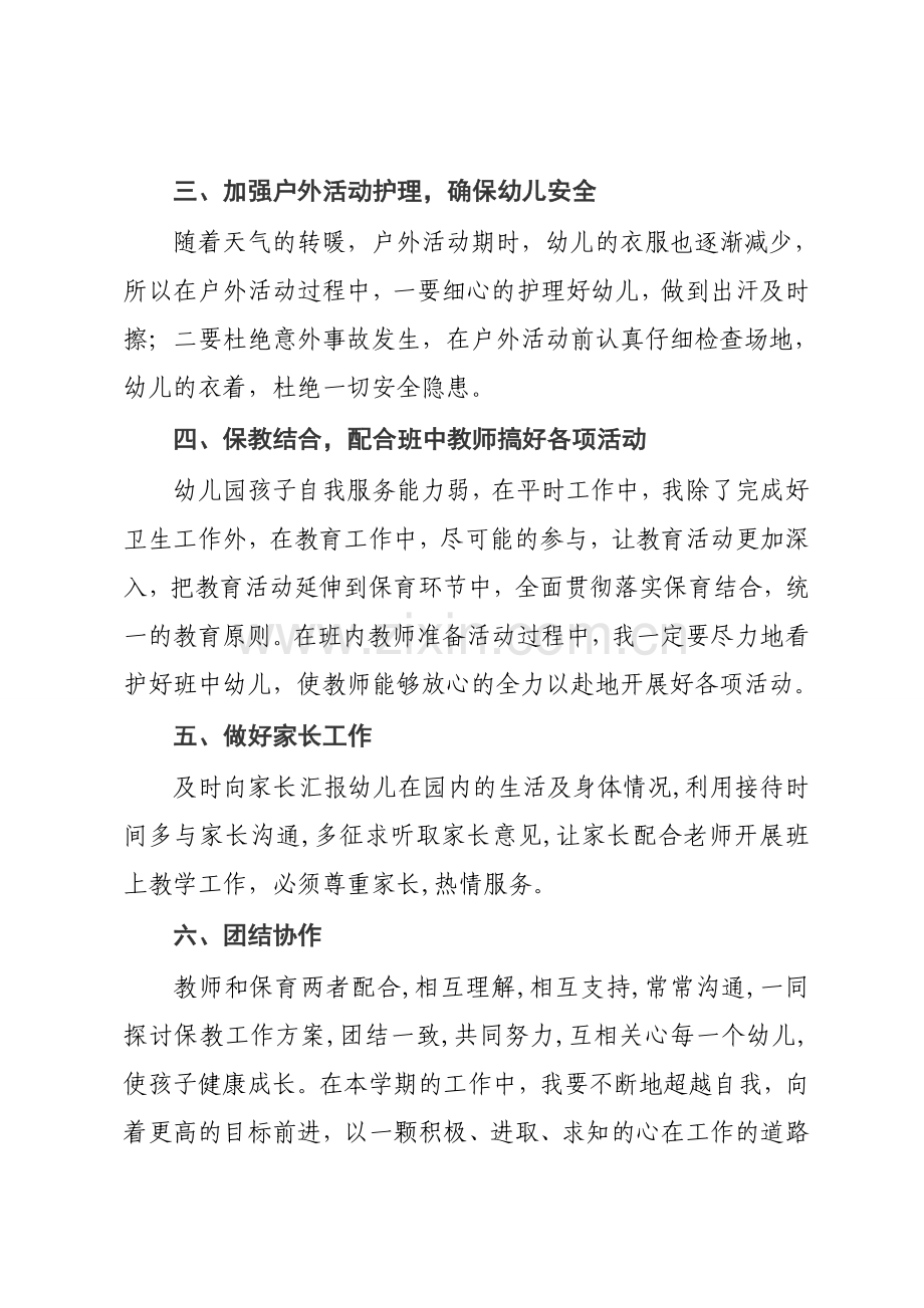 中一班保育计划.doc_第2页