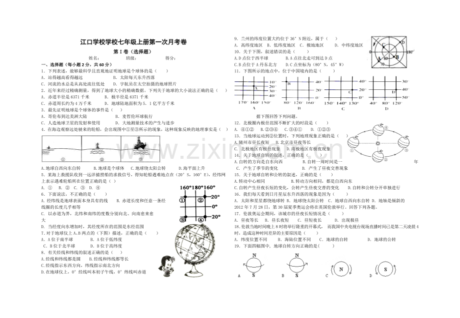 七年级上册第一次月考.doc_第1页