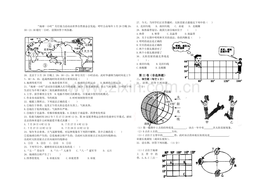 七年级上册第一次月考.doc_第2页