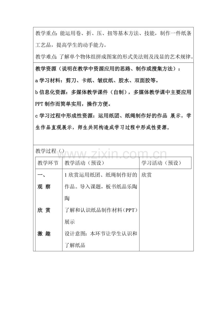 《纸品乐陶陶》教学设计方案.doc_第2页