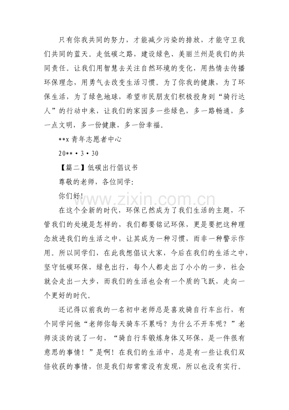 低碳出行倡议书【十七篇】.pdf_第2页