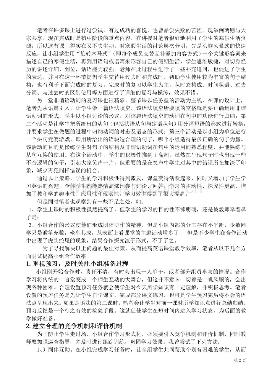 优化小组合作提高语法教学效率.doc_第2页