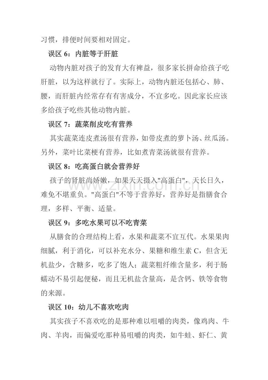 孩子补充营养的误区.doc_第2页