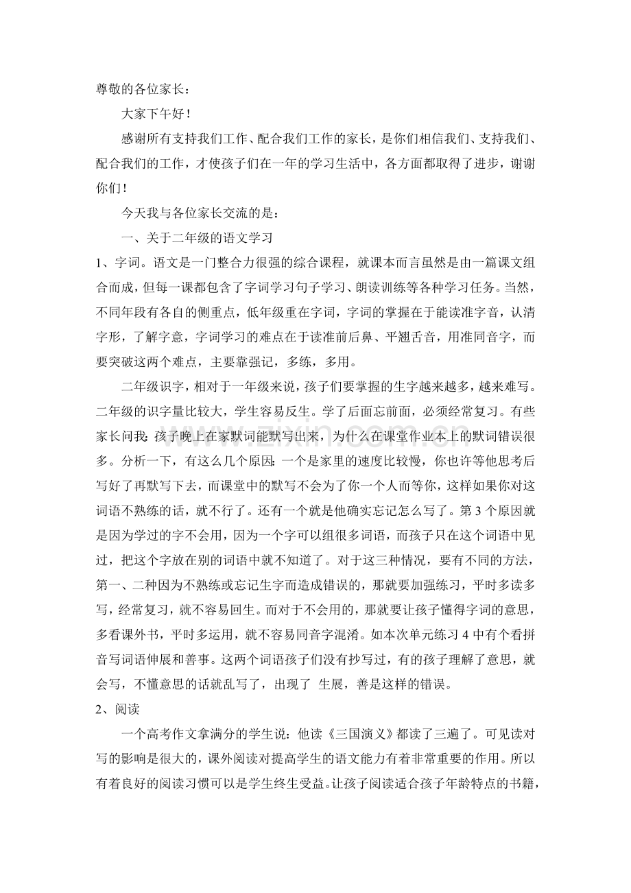 写给家长的话：关于二年级语文学习.doc_第1页