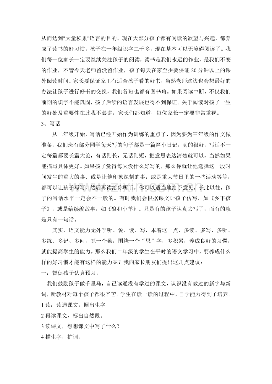 写给家长的话：关于二年级语文学习.doc_第2页