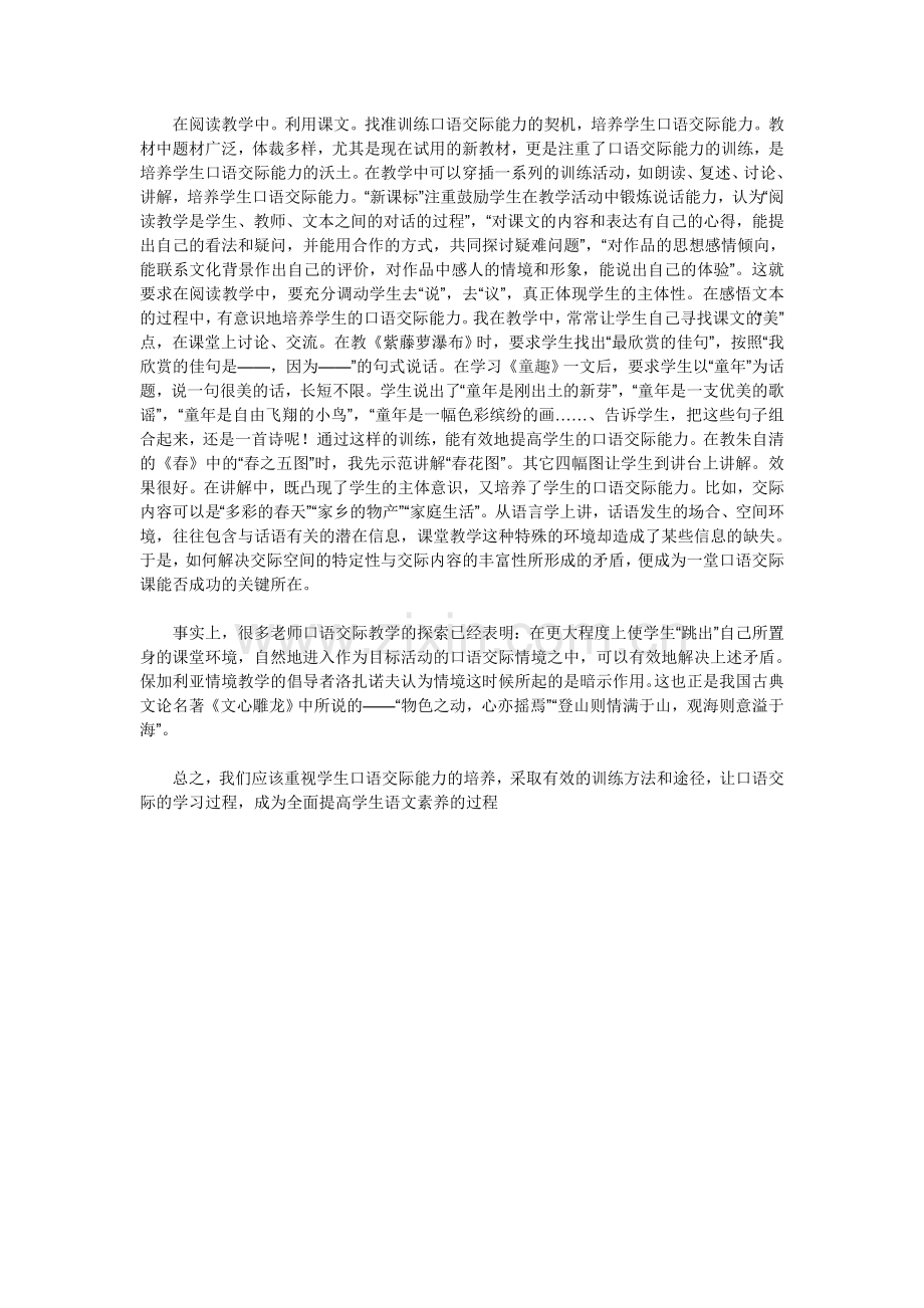 怎样重视学生口语交际能力的培养.doc_第2页