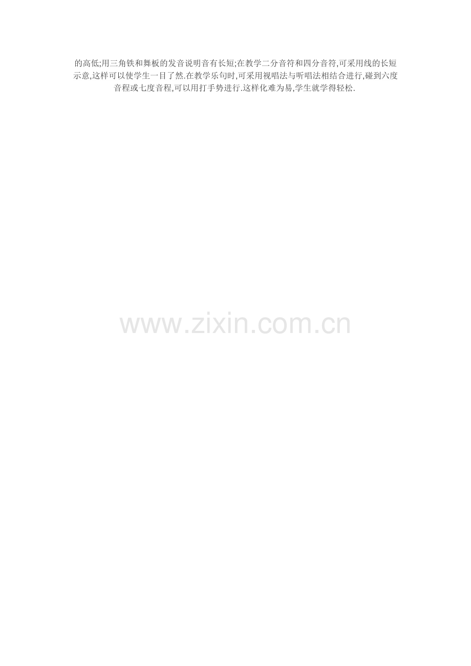 浅谈农村小学的音乐教学.docx_第2页