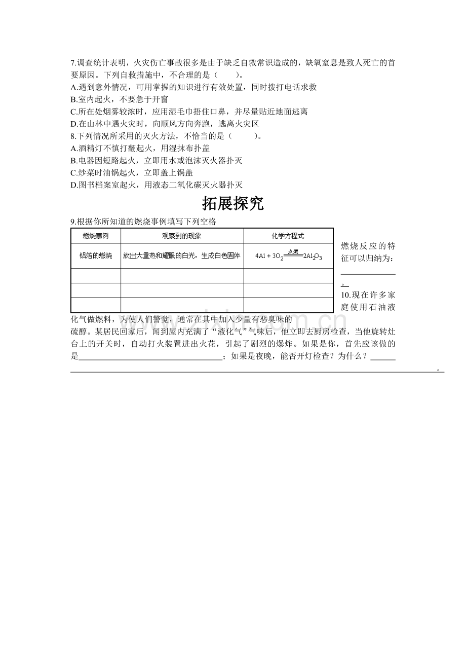 燃烧和灭火练习题.doc_第2页