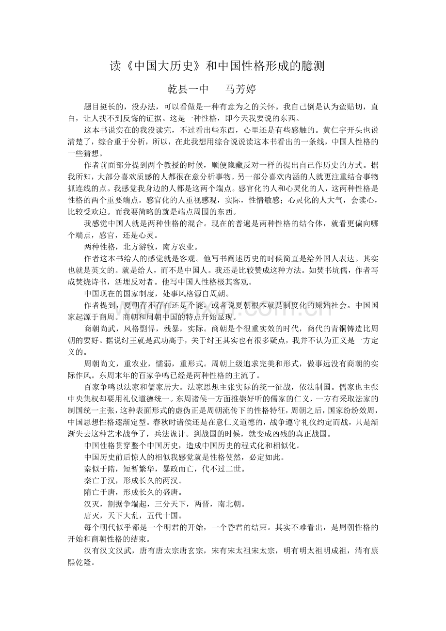 中国大历史观后有感.doc_第1页