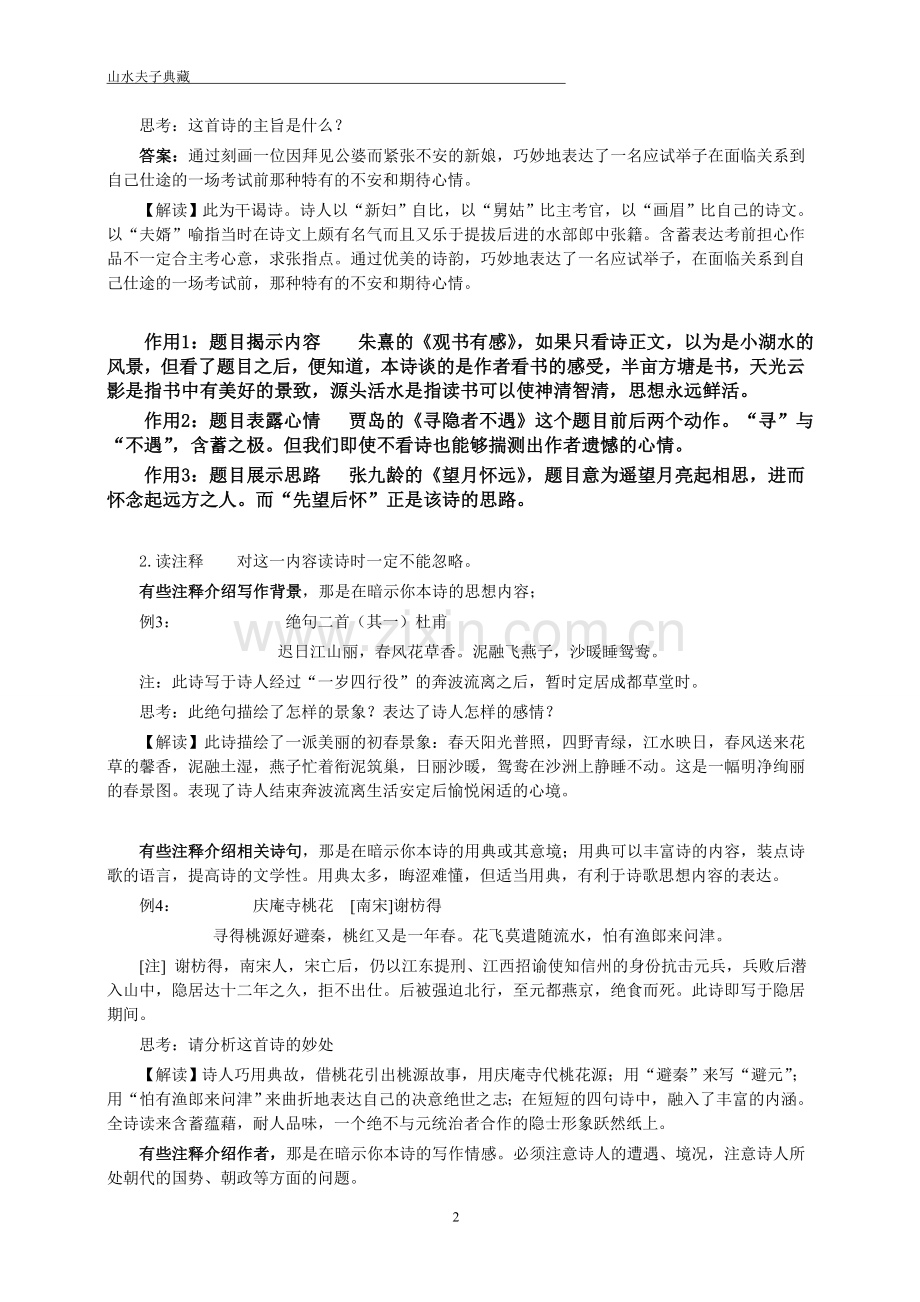 读懂诗歌教案.doc_第2页