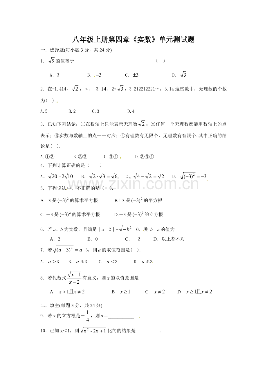 八年级第四章单元检测卷.doc_第1页