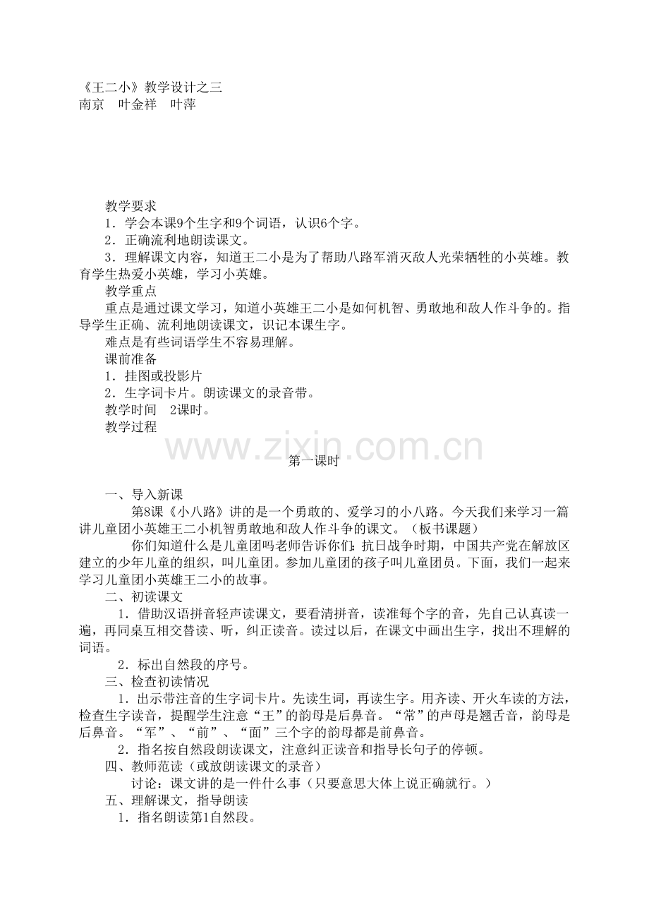 王二小教学设计.doc_第1页