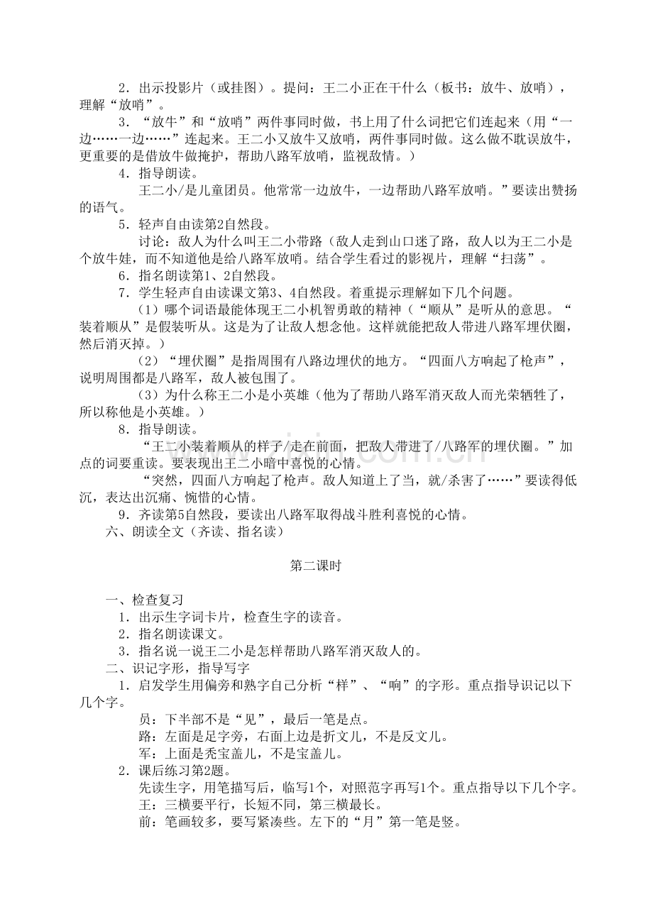 王二小教学设计.doc_第2页
