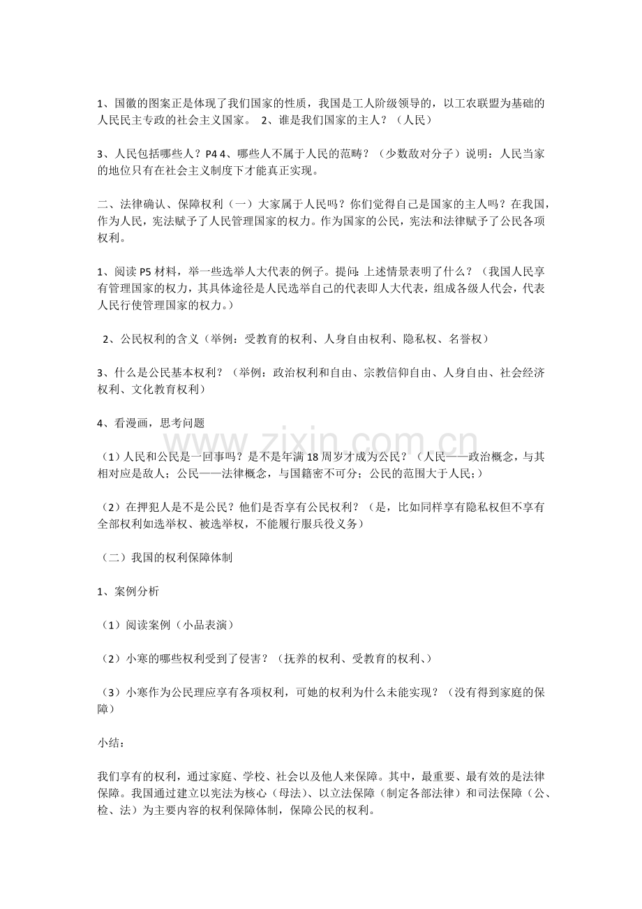第一课国家的主人广泛的权利.docx_第2页