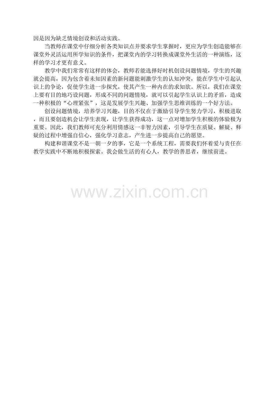 如何提高学习兴趣.doc_第2页