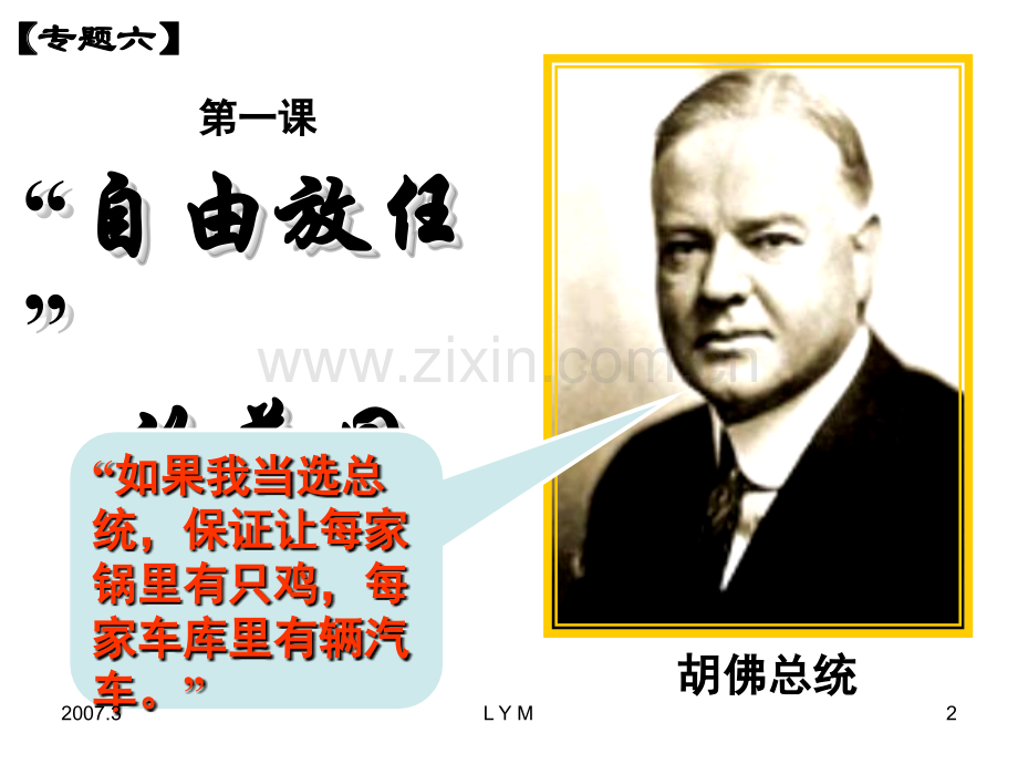 “自由放任”的美国.ppt_第2页