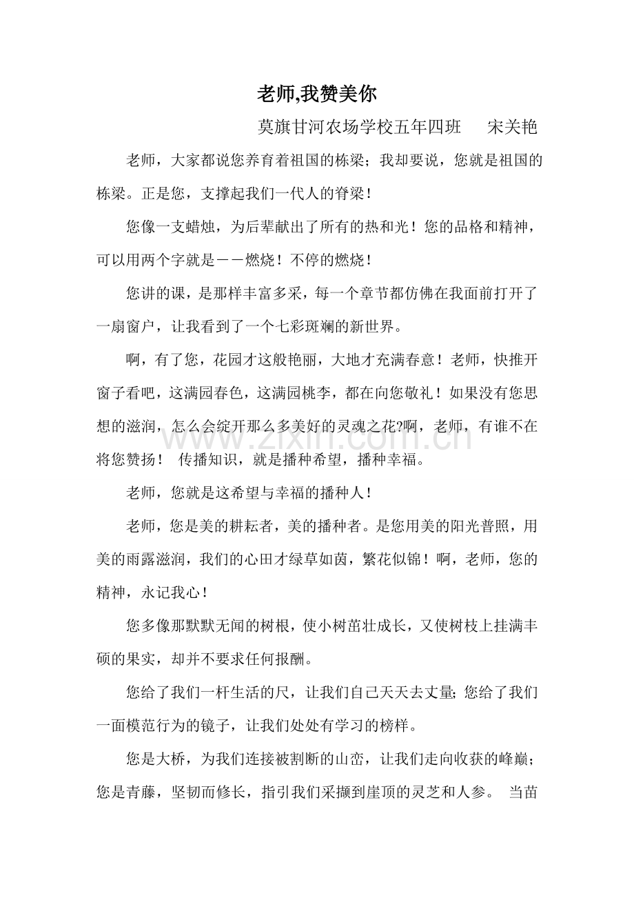 老师,我赞美你.doc_第1页